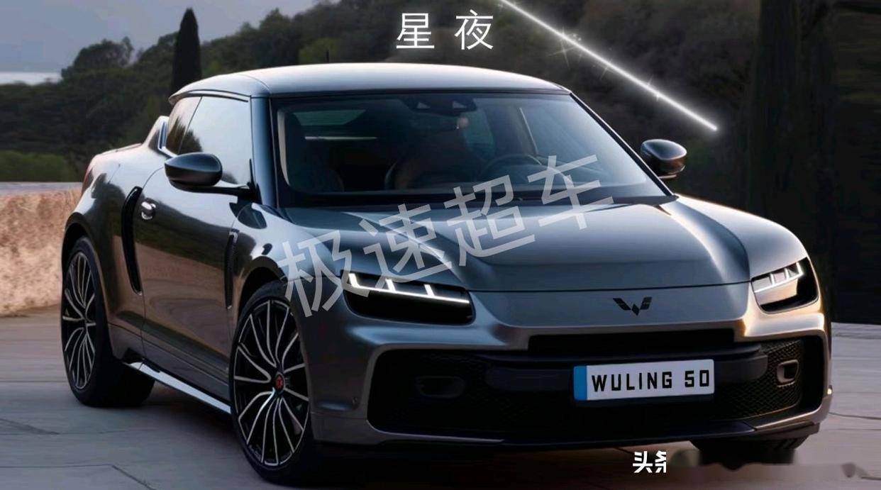 五菱纯电动轿跑设计图"曝光",整体风格酷似"保时捷"