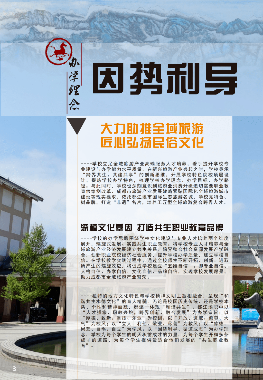 中职指南 || 因势利导,循道成志,都江堰市职业中学2023年招生简章