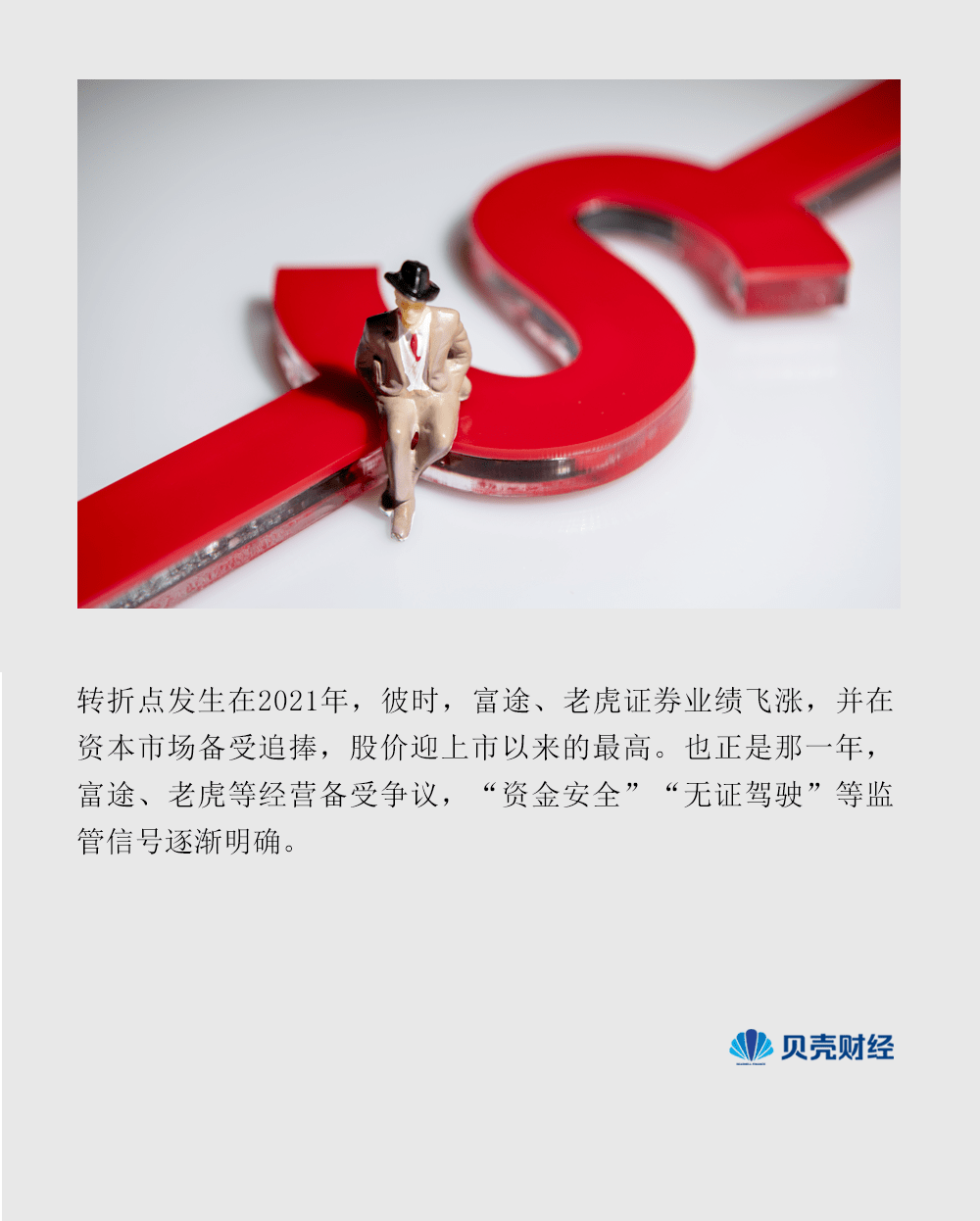 富途、老虎“无证驾驶”宣告结束，跨境互联网券商未来何去何从？_搜狐网