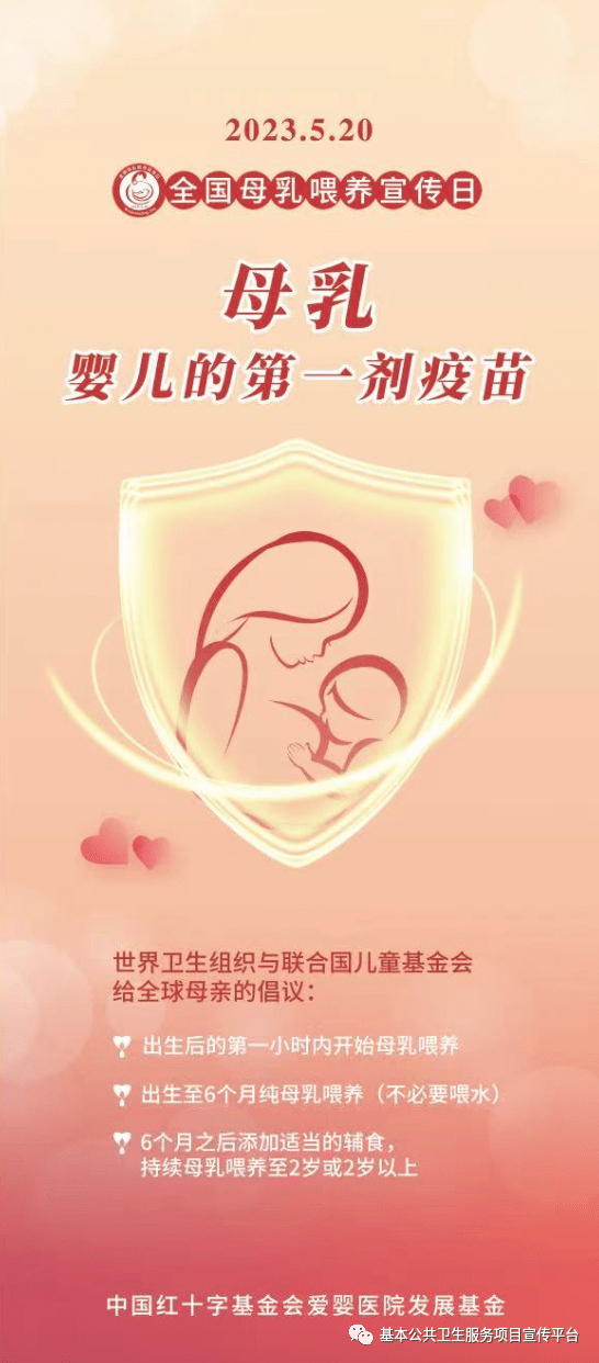 全国母乳喂养宣传日丨母乳,婴儿的第一剂疫苗