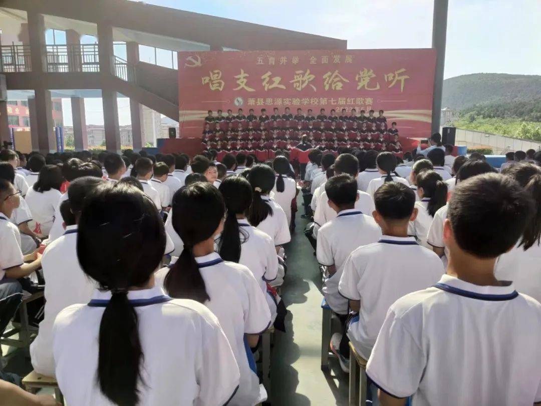 唱支红歌给党听|县思源实验学校举办第七届红歌比赛_萧县_红色_青年