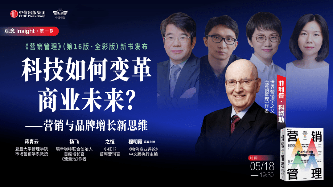 "营销之父"科特勒2023最新演讲:数智化时代,科技如何