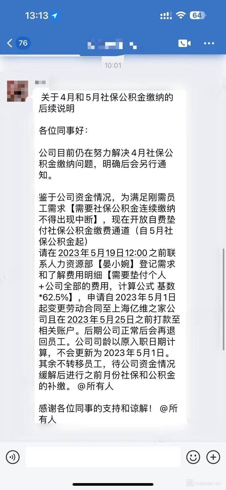 天眼查劳动社保案例（天眼查社保人数准吗） 第2张