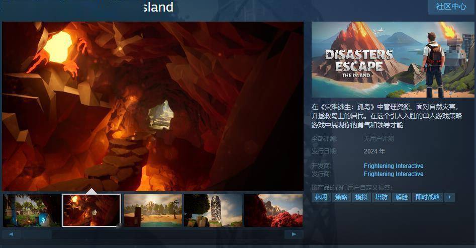 单人策略游戏《灾难逃生：孤岛》Steam页面上线 明年发售