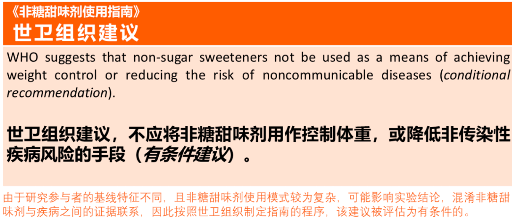 世卫组织最新提醒:别用代糖减肥_甜味_大脑_低热量