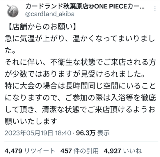 日本卡牌店举行活动 呼吁玩家务必洗澡清洁后参与