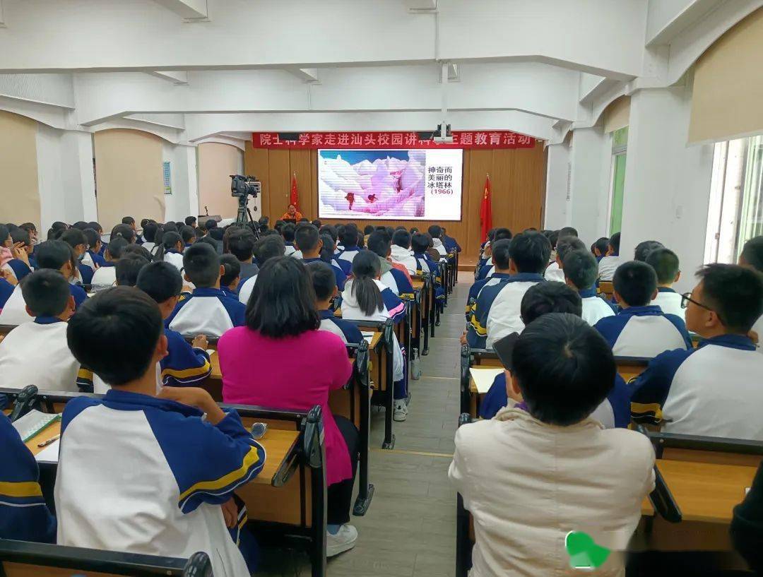 【加强未成年人思想道德建设】院士科学家走进达濠中学,作"关爱我们的