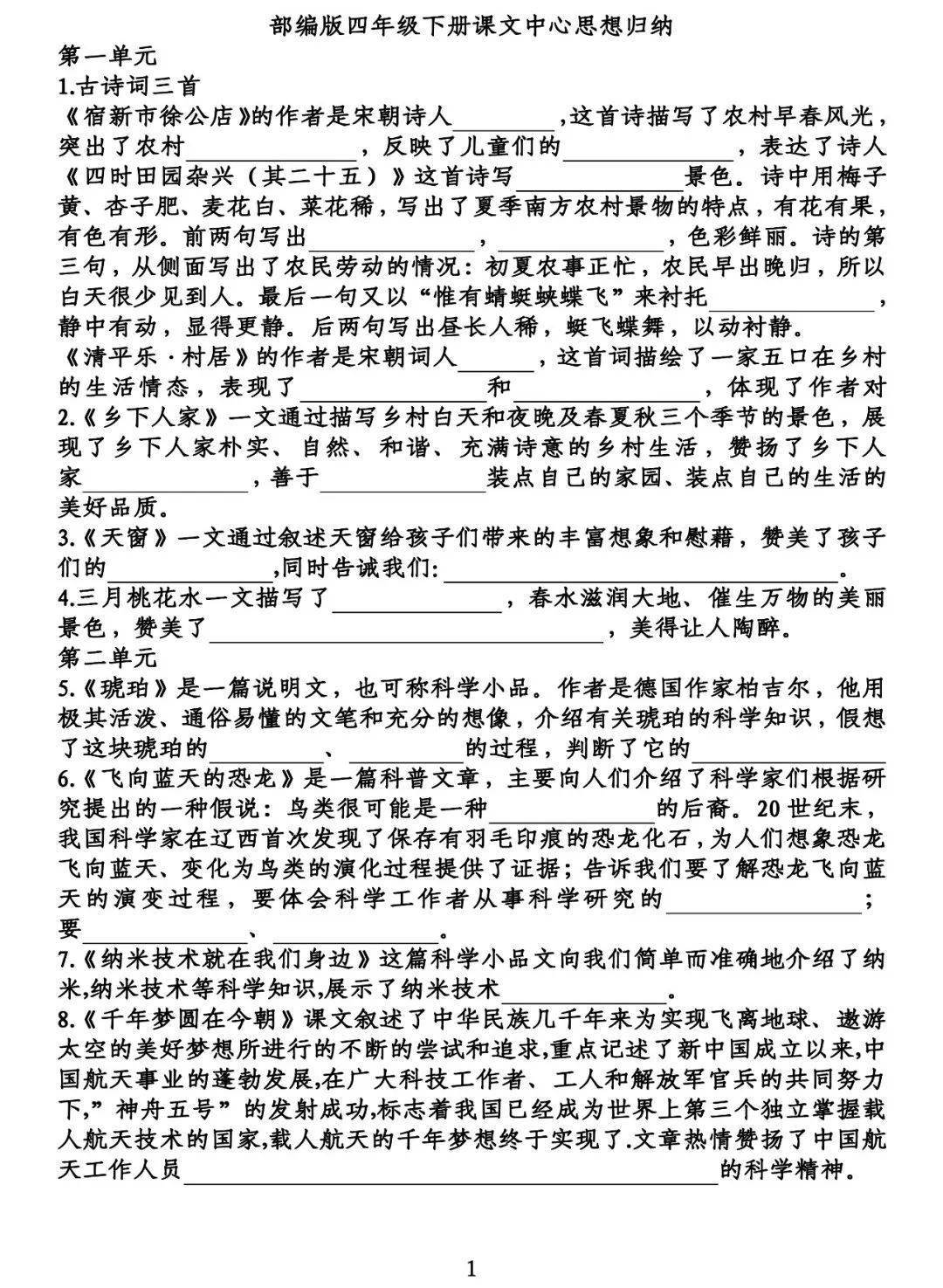 大学 兄弟割引 小学语文部编四年级下册第1-8单元课文中心思想填空，知识巩固_ その他