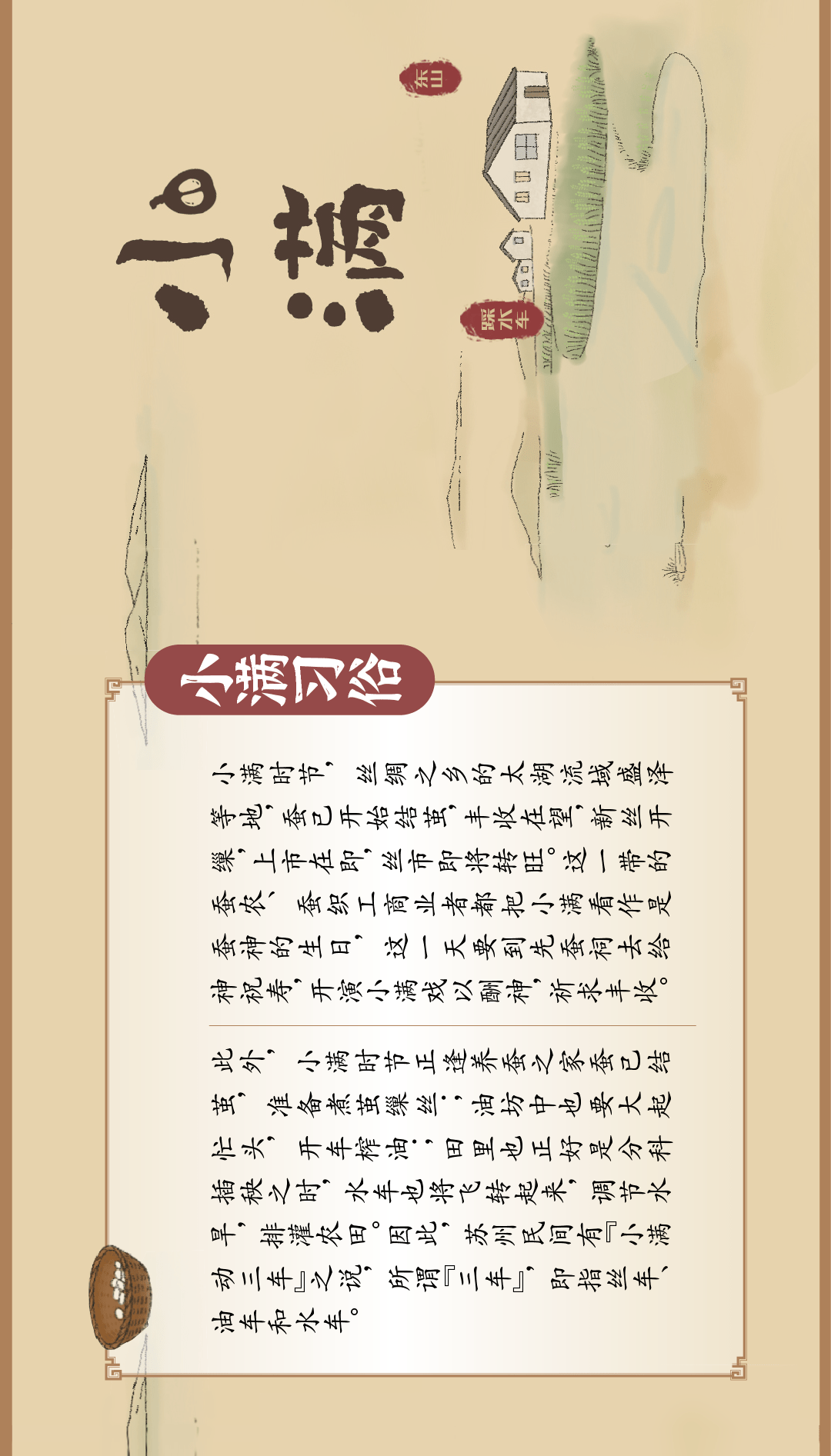 “不时不食 知时博食”系列之第二十四弹：小满_枇杷_苏州_东山