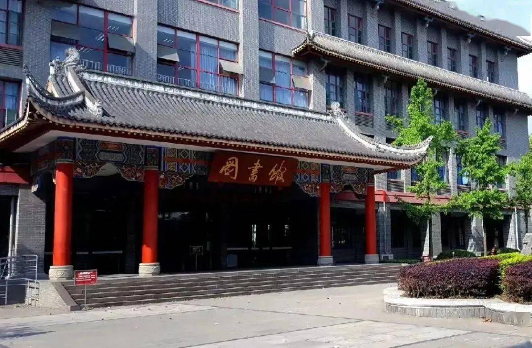 四川大学图书馆是中国西南地区历史最为悠久,文献规模最大的图书馆三