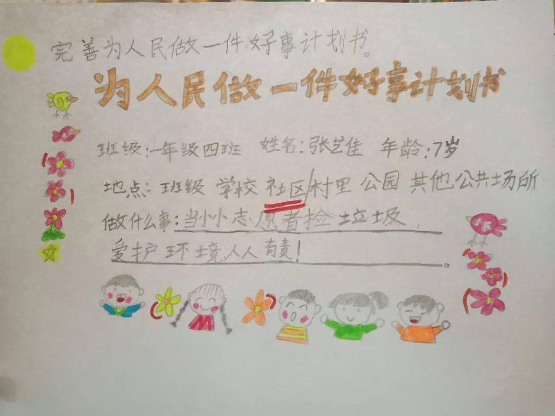 红领巾·小课堂 | 为人民做一件好事