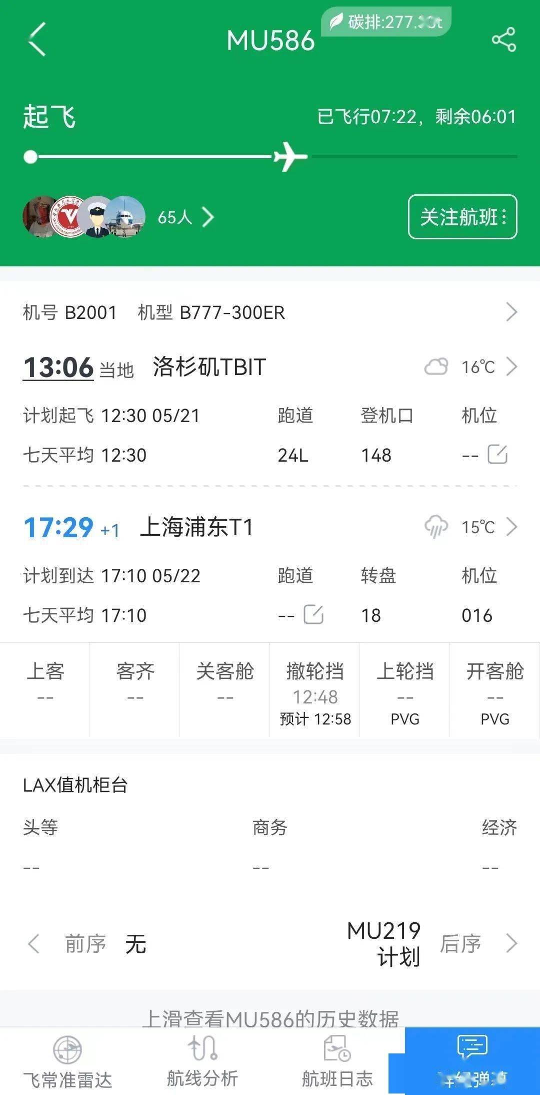 mu583航班于当地时间5月20日飞抵洛杉矶