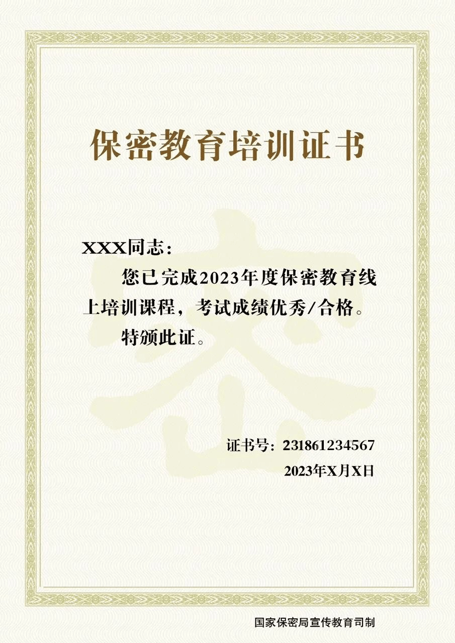 2023年保密宣传教育月 