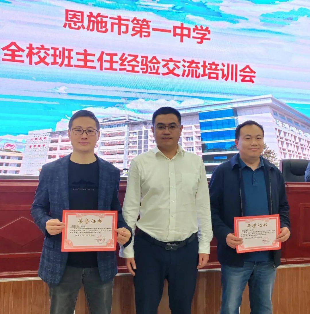 交流经验 分享成长 | 恩施市第一中学召开班主任经验交流会_班级_教育