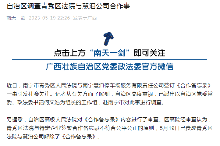 记者从有关方面了解到,经南宁市委决定,对南宁市青秀