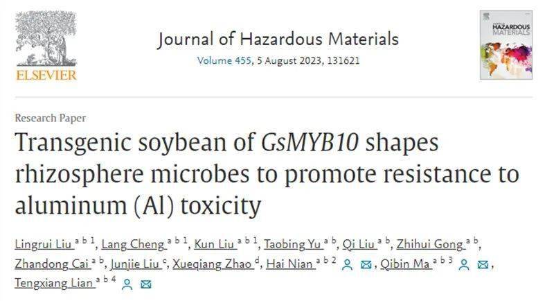 华南农业大学团队揭示功能基因缓解大豆铝毒害的微生物