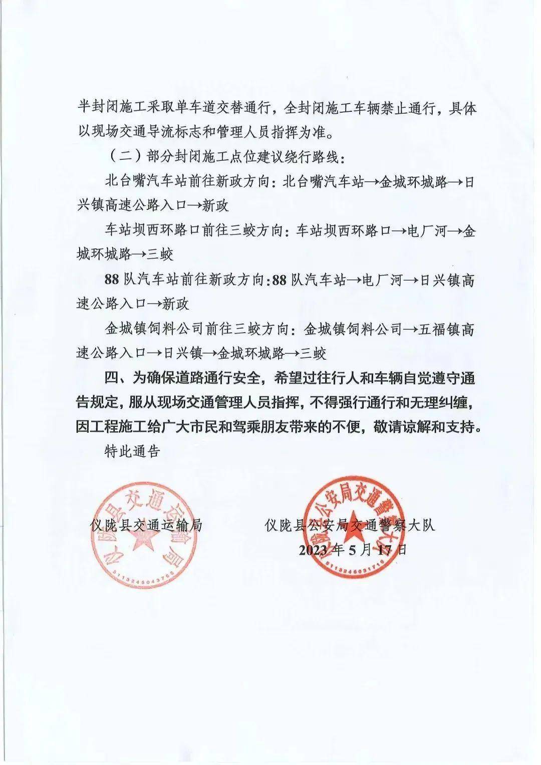 仪陇县金城镇部分道路断道施工——_岗位_朱德_建设