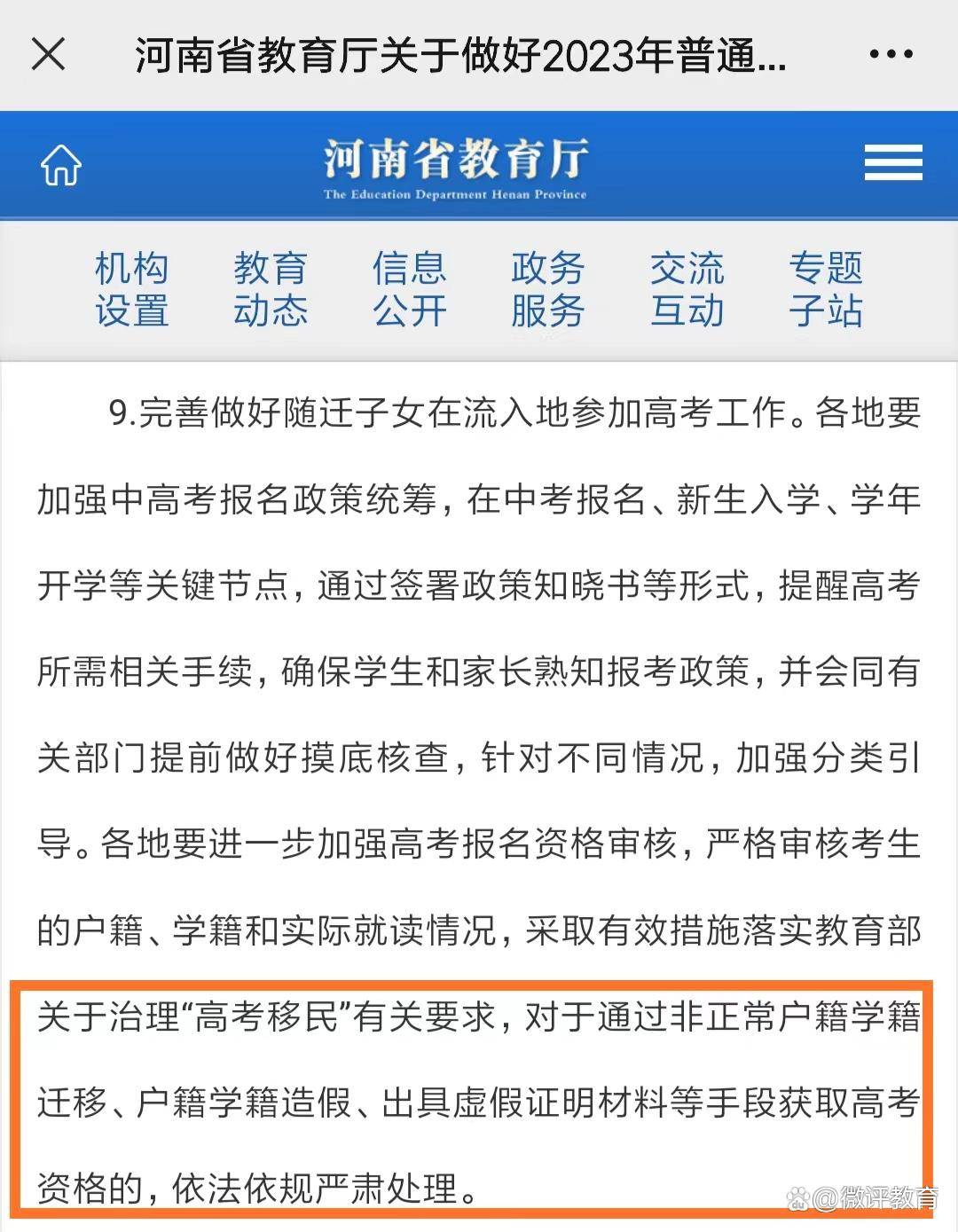 谈球吧体育河南省教育厅通知今年要严防“高考移民”网友：给路费都不去(图3)