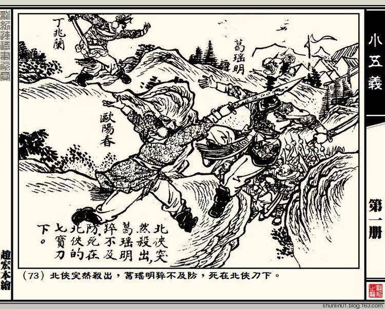 1940年版连环画《小五义》之第一集