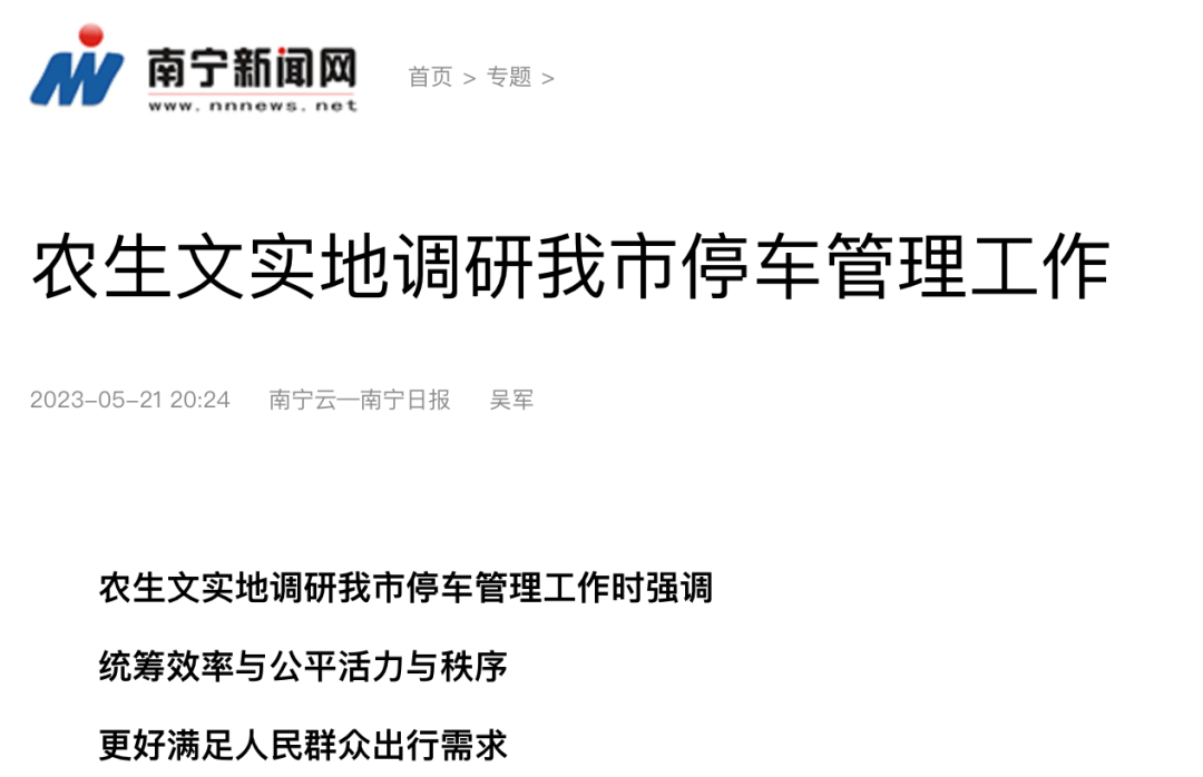 记者从有关方面了解到,经南宁市委决定,对南宁市青秀