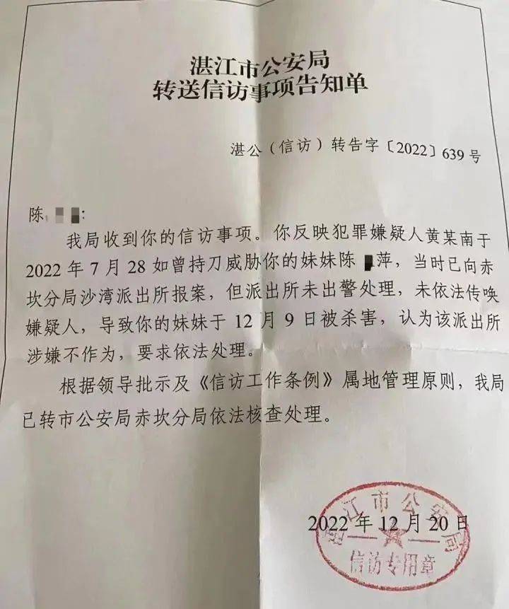 家属向相关单位反映情况 图源:受访者记者多次致电湛江市公安局以及