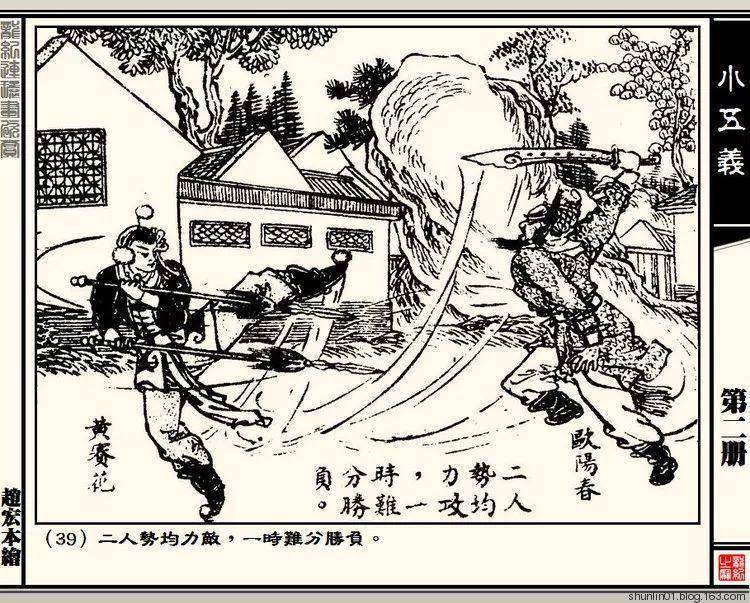 1940年版连环画《小五义》之第二集