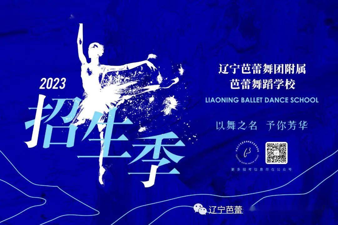 辽芭附中|2023年辽芭舞校线下招生考试安排_考生_舞蹈_辽宁芭蕾舞团