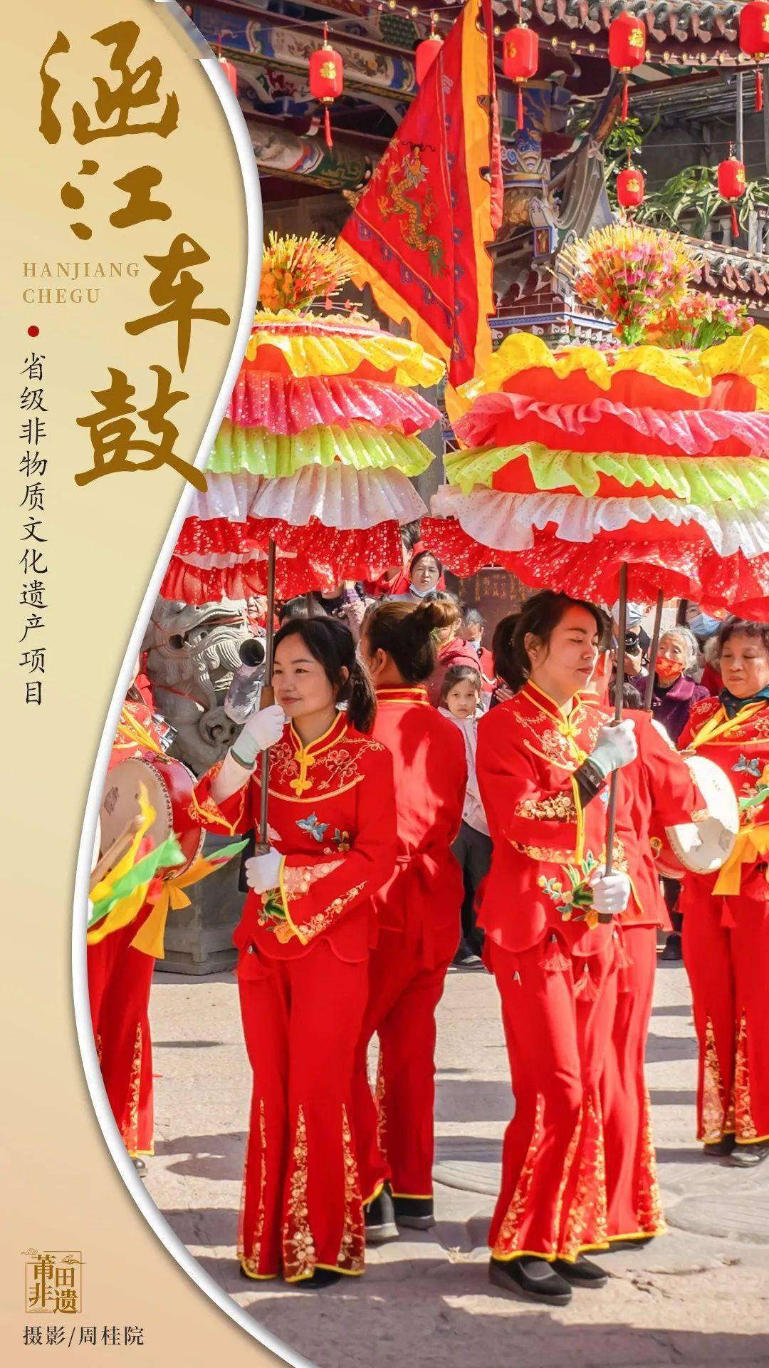 【哲理转发】涵江车鼓,省级非物质文化遗产项目_表演_莆田_队伍