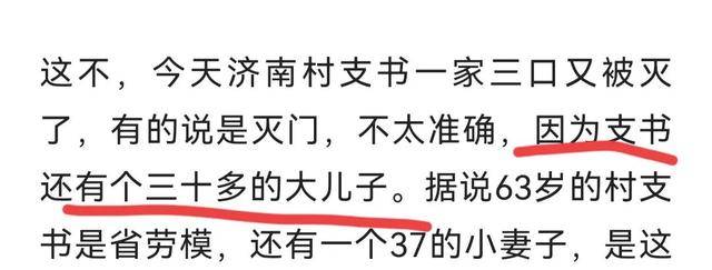 济南村支书灭门惨案：霸凌？强奸？村支书的大儿子才是人生赢家！