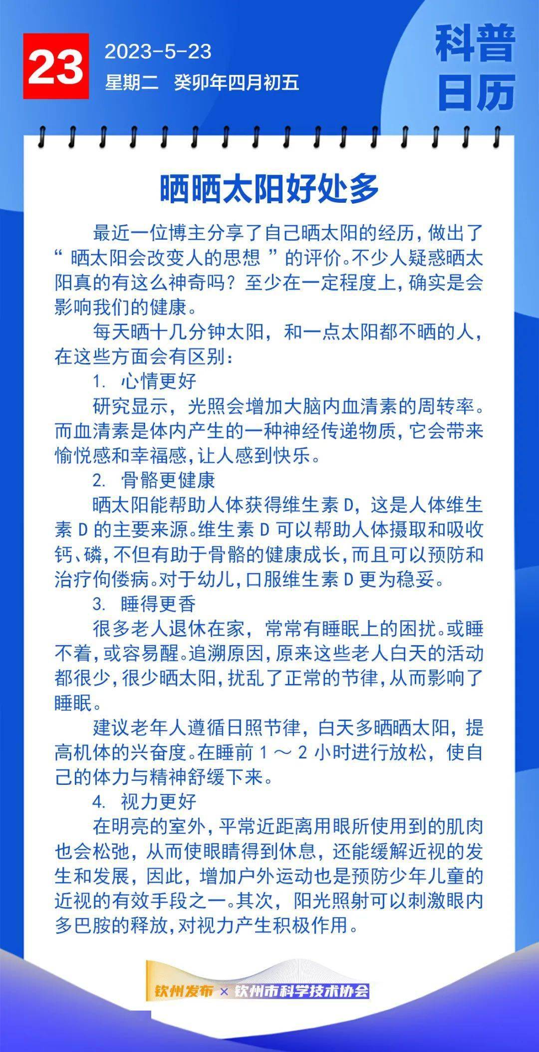 钦州科普日历丨晒晒太阳好处多_实习_海绵_家庭