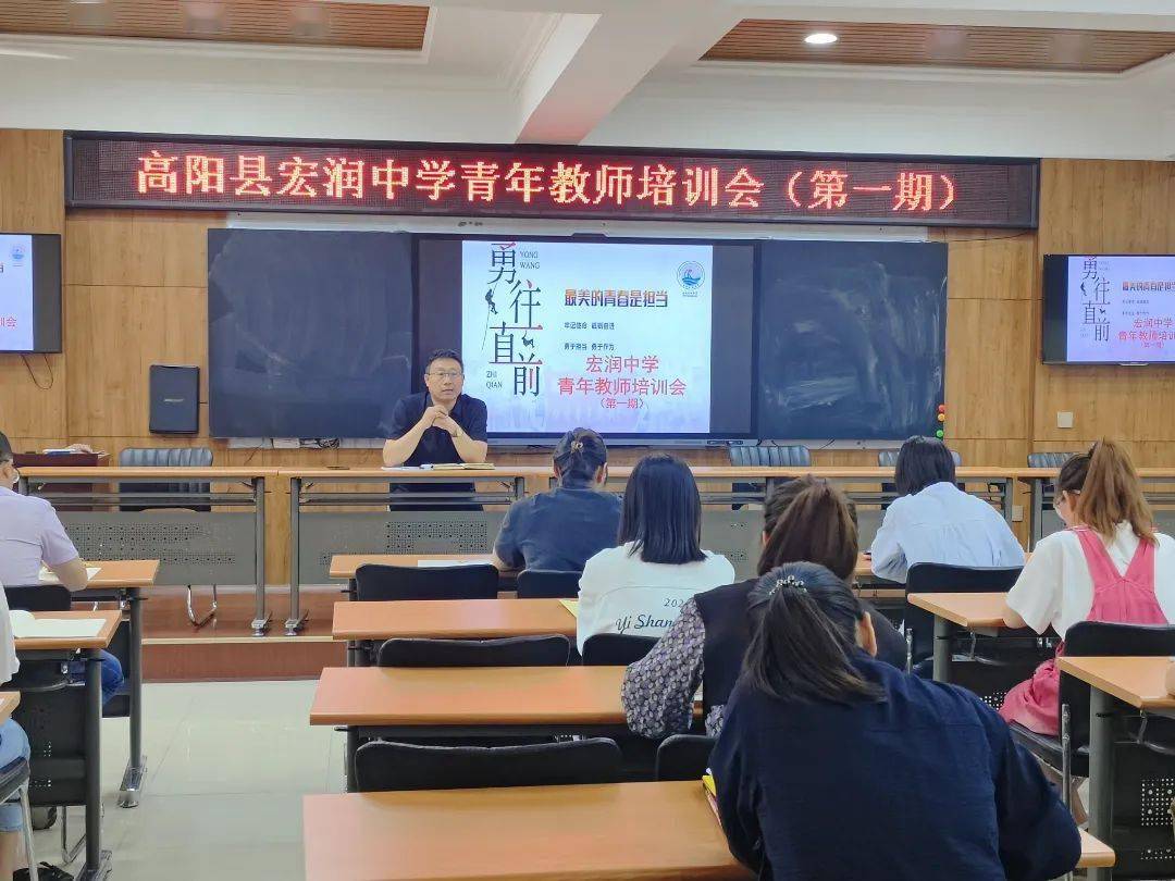 【坚持人民至上】高阳县宏润中学开展青年教师培训_教育_主题_水平