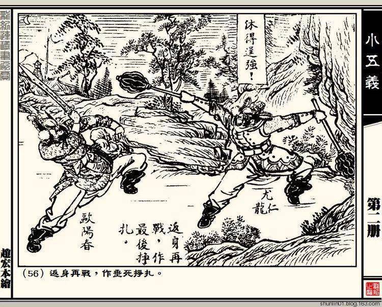 1940年版连环画《小五义》之第二集