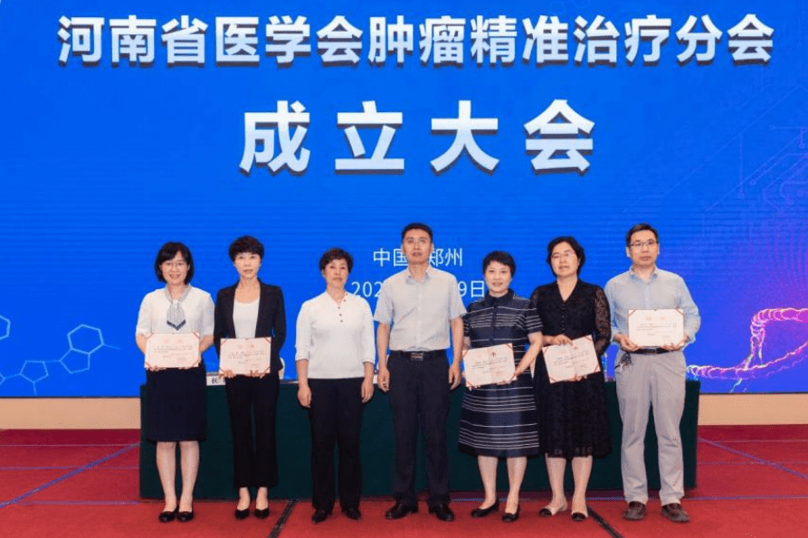 河南省医学会肿瘤精准治疗分会成立 秦艳茹教授当选首届主任委员_诊疗