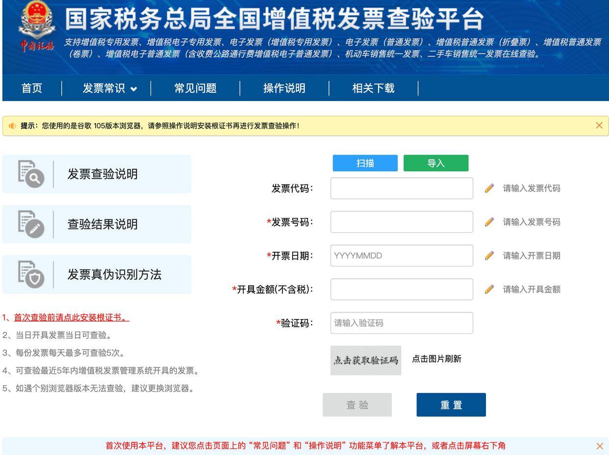 发票验真实操指南:怎么利用发票查询全国统一平台验真_查验_工作_按钮