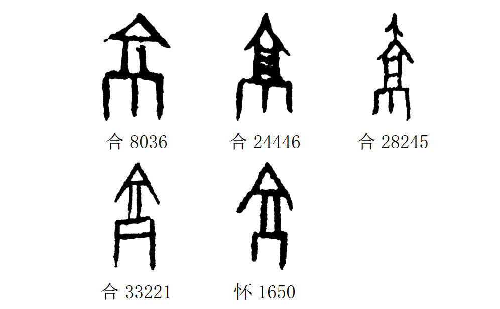 甲骨文每周识字