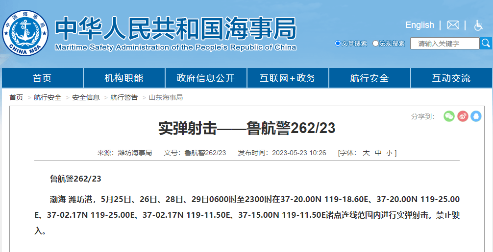 实弹射击,禁止驶入!山东一地发通知_潍坊_进行_警告