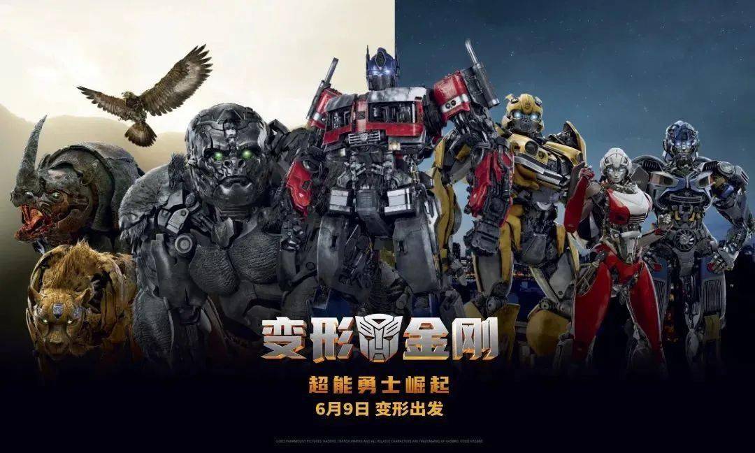 爷青回!《变形金刚:超能勇士崛起》