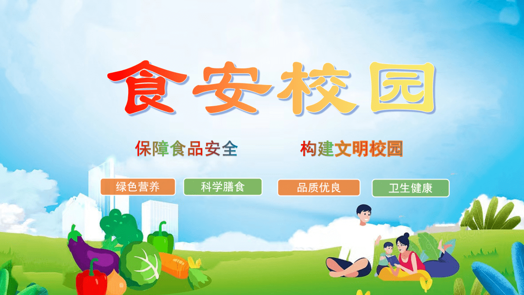 【食安校园】隆昌市知行中学知行知意关注食品安全,"食"全"食"美构建