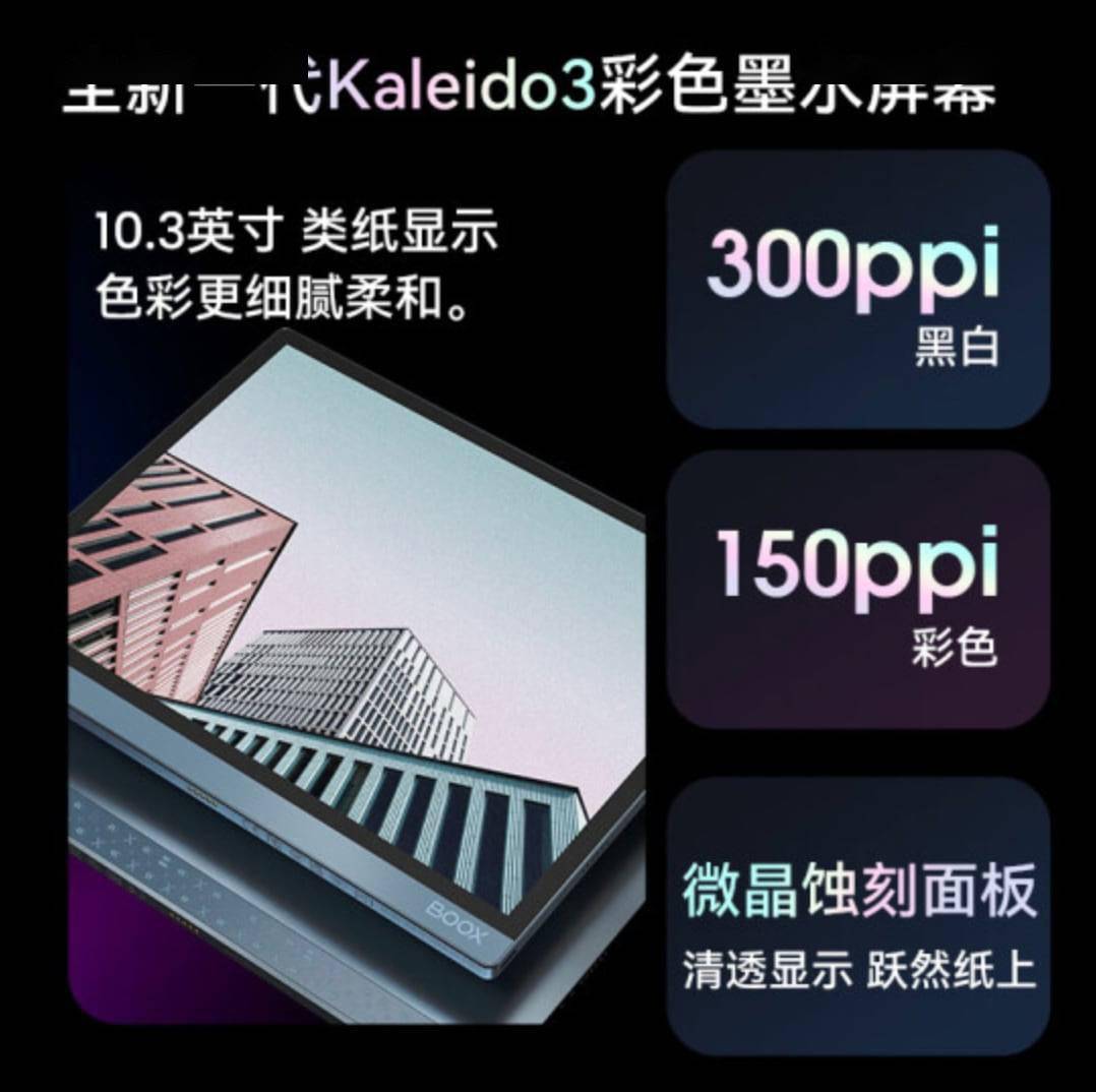 文石推出京东20周年纪念款Tab10 C快刷彩墨平板 内置6大网盘与系统整合