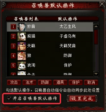 局测服务器:缘定三生 剑雨花海 花开洛阳注:自动战斗召唤兽默认操作的