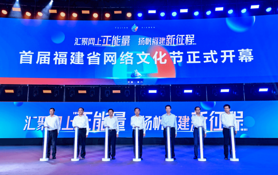 5月24日,由省委宣传部指导,省委网信办主办,厦门市委网信办承办,以"
