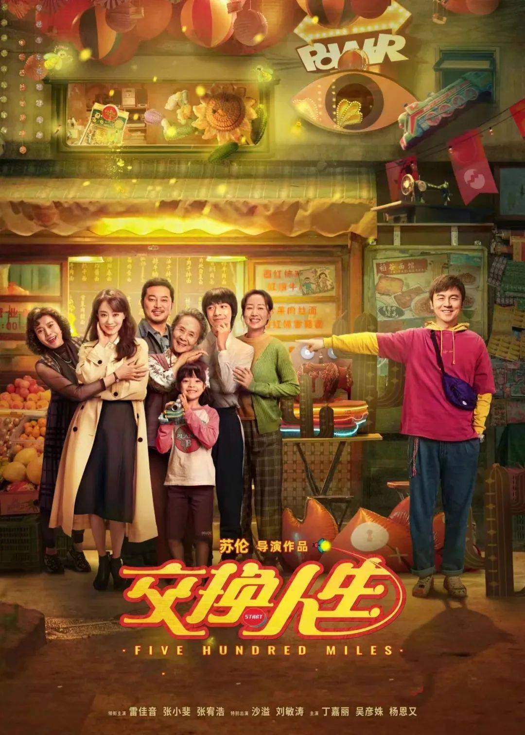 画外影音| 西城区图书馆无障碍电影放映《交换人生》