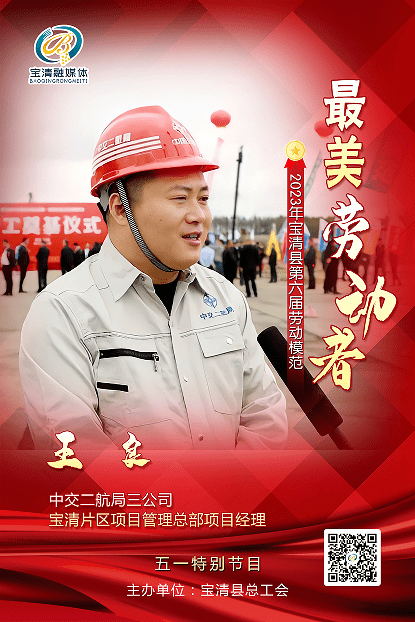 致敬奋斗者丨 弘扬劳模精神 永葆奋斗底色_宝清县_黑龙江_三公司