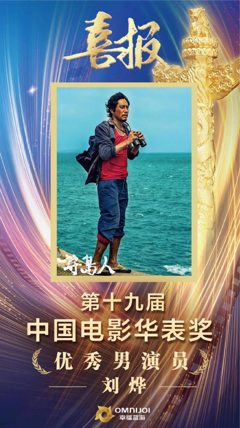 刘烨该片男主角,"人民楷模"获评"第十九届中国电影华表奖优秀故事片"