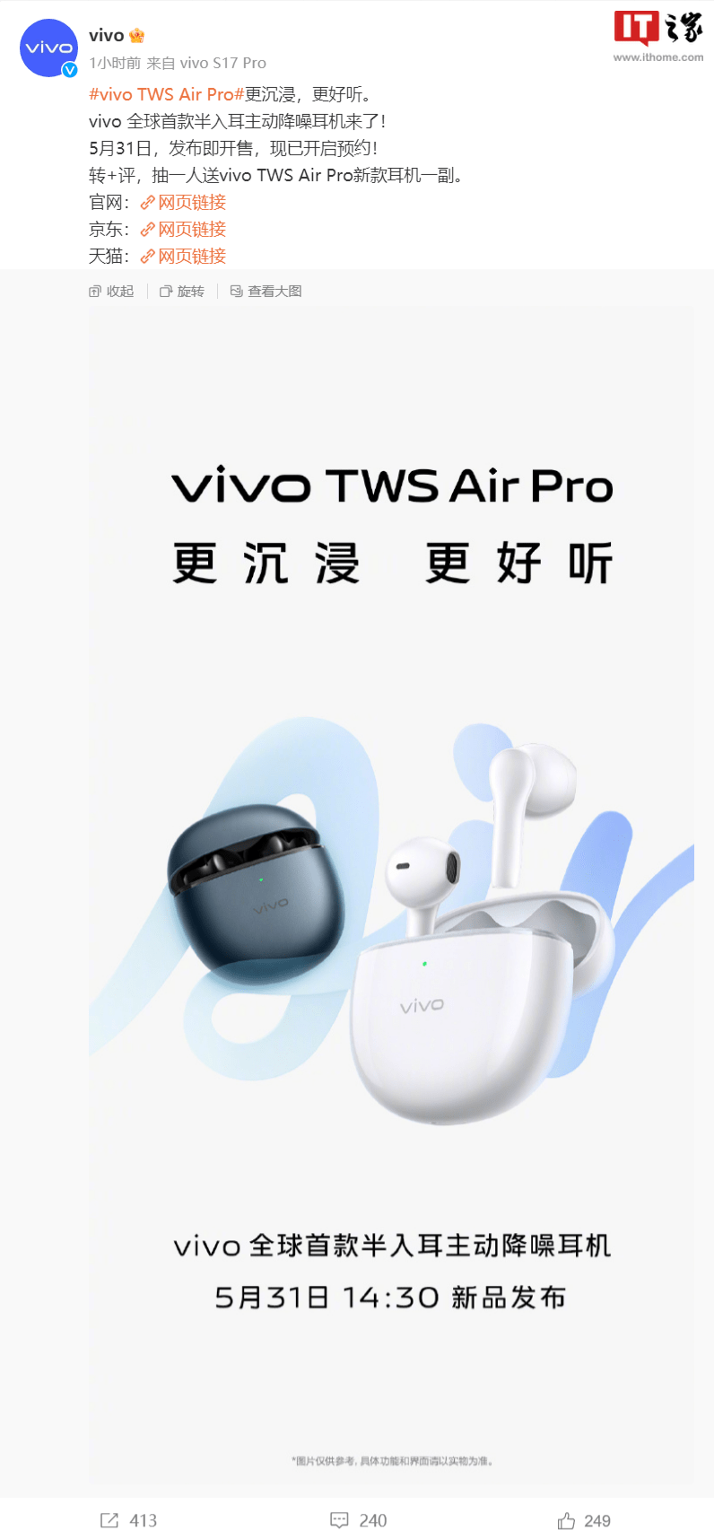 vivo TWS Air Pro官宣5月31日发布 拥有原石蓝和元气白两种配色