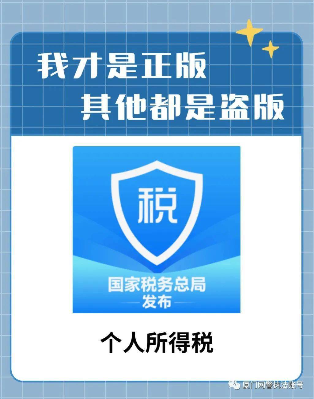 你用的“个人所得税”APP，可能是假的！-个人所得税app是真的吗安全吗