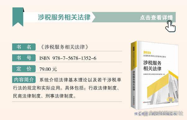 2023年税务师涉税服务相关法律考试教材变化达20%_手机搜狐网