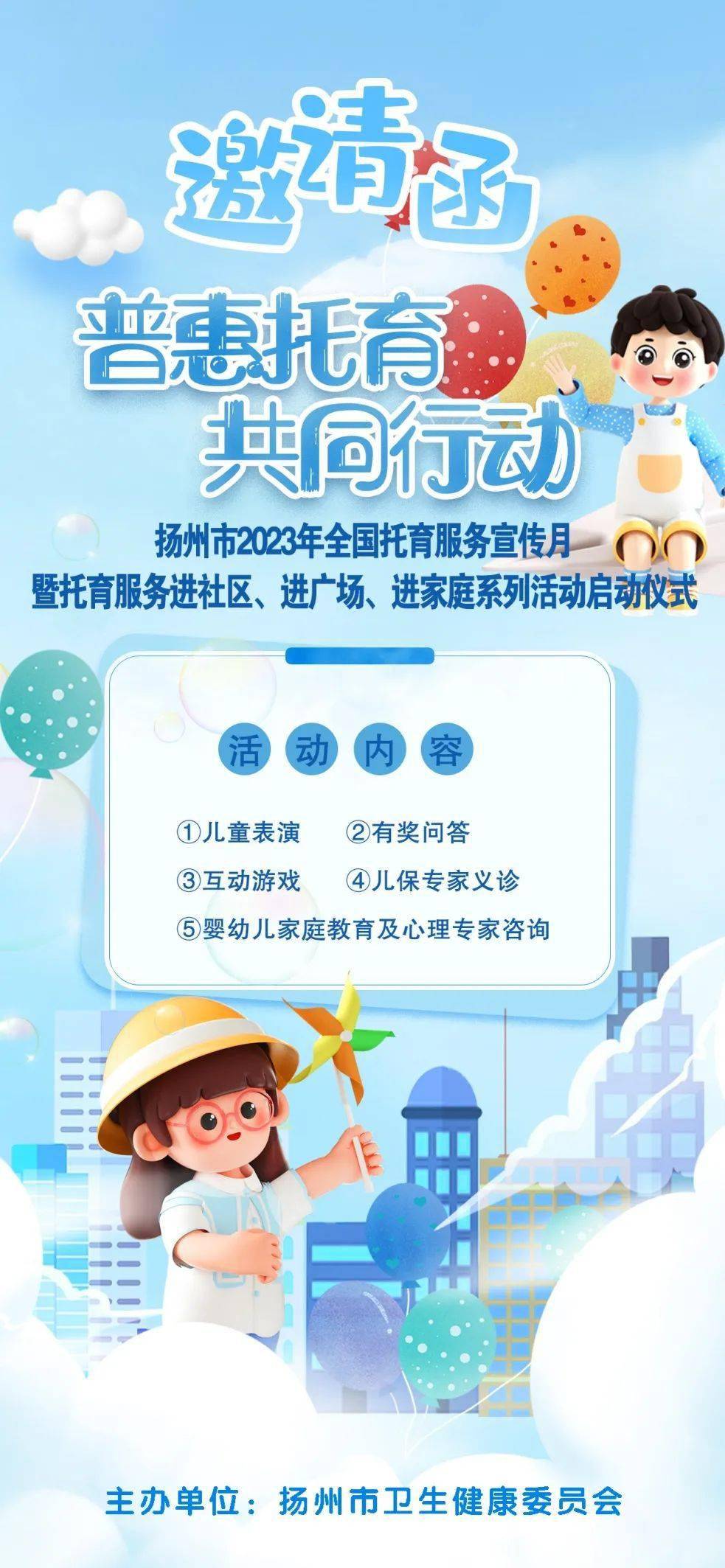 扬州市2023年全国托育服务宣传月暨托育服务进社区,进广场,进家庭系列