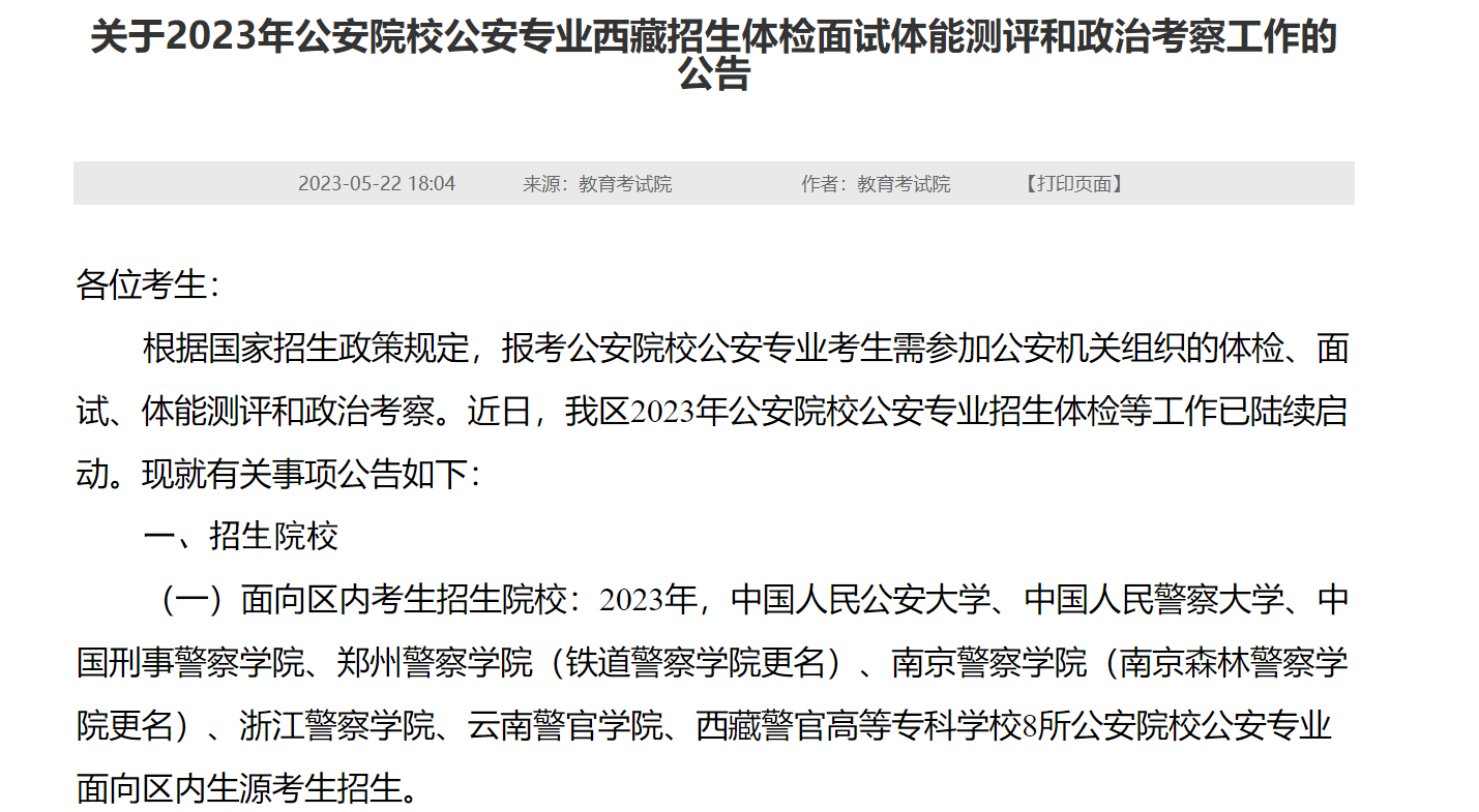 鐵道警察學院更名為鄭州警察學院_公安院校_網站_西藏自治區