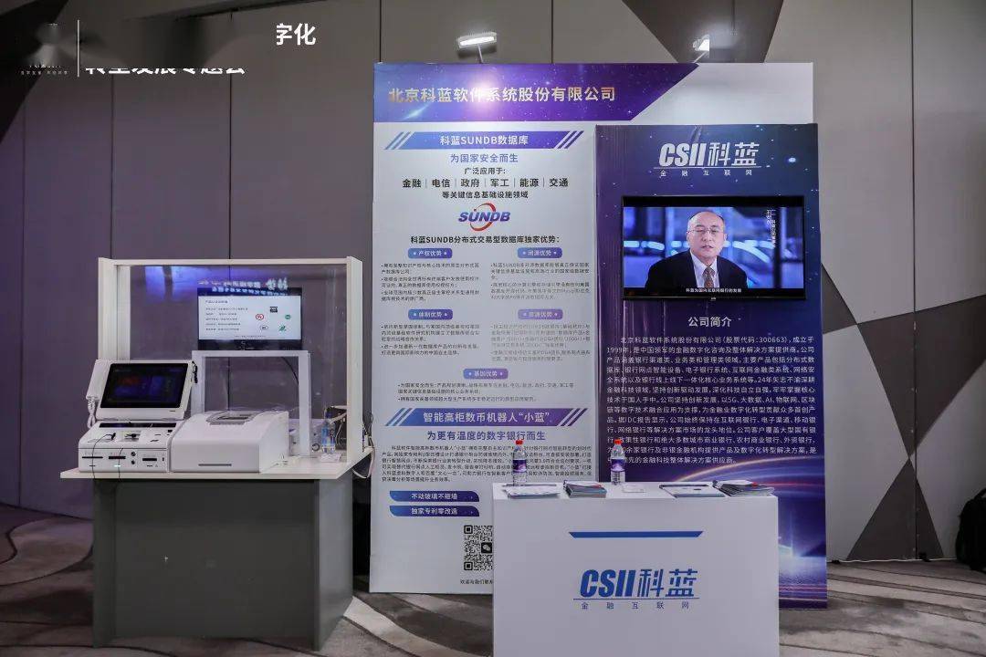 科蓝软件:小蓝机器人亮相数字化转型发展专题会,点亮"数智化"思考与